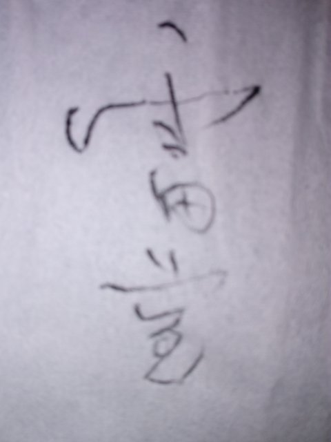 遗落