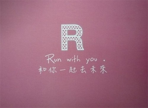最有创意的爱情宣言R