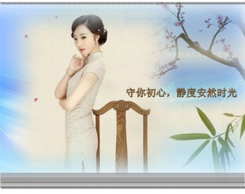 守你初心,静度安然时光 守你初心,静度安然时光