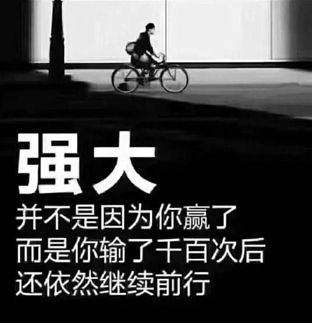人生需要挑战,更需要坚持和勤奋!(深度好文)