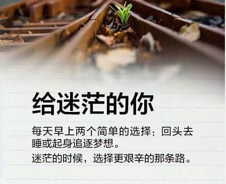 为什么你宁可选择懒怂拖，也不愿意努力让自己变得越来越好？