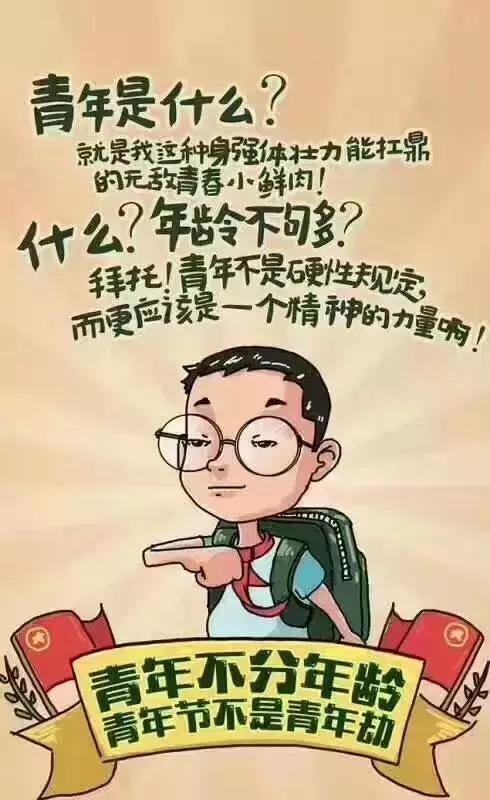 今日5月4日,愿你出走半生,归来是少年,祝青年节快乐