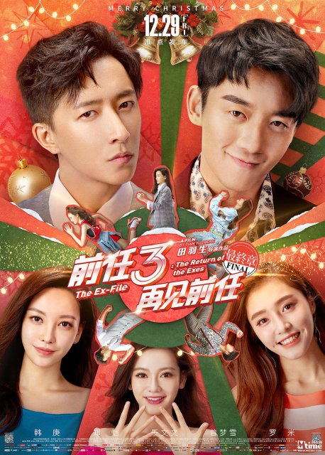 《前任3》观后感 《前任3》观后感