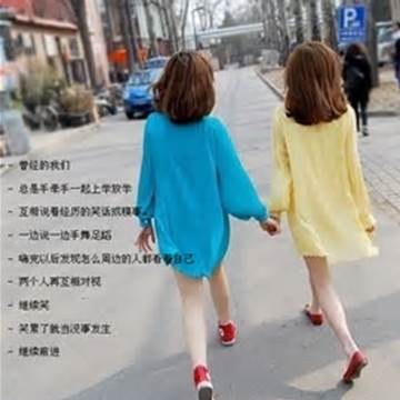 青春不老，闺蜜不散