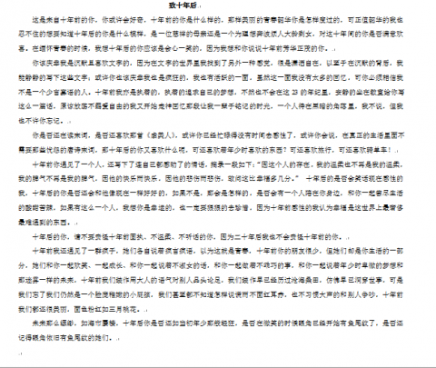 致十年后 致十年后